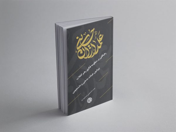 کتاب علمداران حسینی